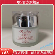 柏姿丹【官方店】柏姿丹 金玫瑰保濕全日霜50克專柜早晚霜面 霜50克專