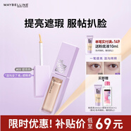 美寶蓮superstay淚溝沒(méi)了液遮瑕遮淚溝提亮 05提亮色10ml 生日禮物女
