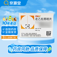 [開浦蘭] 左乙拉西坦片 0.5g*30片/盒