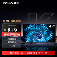 康佳（KONKA）43英寸電視 1+8G內(nèi)存高清畫質(zhì)引擎防藍(lán)光 智能語音教育網(wǎng)絡(luò)WIFI 超高清全面屏人工智能電視機(jī) J43E 43英寸 環(huán)保節(jié)能升級版