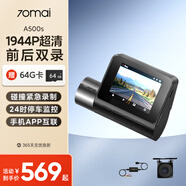70邁智能行車記錄儀A500S 1944P超高清夜視+車外后攝像頭+監(jiān)控線