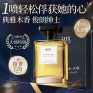 IDX大地男士古龍香水持久淡香木質(zhì)香調(diào)香氛情人節(jié)禮物送男友