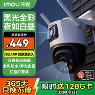 樂(lè )橙攝像頭家用室外黑光雙攝TS7F無(wú)需補光日夜全彩 監控器360度高清防水無(wú)死角全景無(wú)線(xiàn)戶(hù)外看護