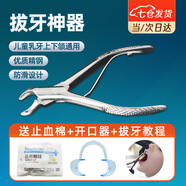 凌云鶴拔牙神器拔牙鉗童拔牙神器家用乳牙換牙牙齒殘根鉗 兒童乳牙上下通用鉗套裝 【優(yōu)質(zhì)精鋼 防滑設(shè)計(jì)】