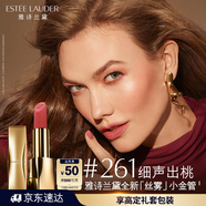 雅詩(shī)蘭黛絲霧小金管唇膏261#細聲初桃色口紅禮盒化妝品套裝生日禮物送女友
