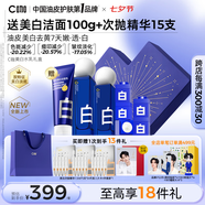 C咖美白去黃套裝禮盒水乳面膜5罐保濕提亮護膚套裝七夕情人節(jié)禮物