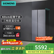西門子SIEMENS雙開(kāi)門超薄平嵌60cm自然儲(chǔ)鮮冰箱512L KA92E1141C