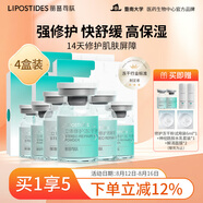 麗普司肽立體修護(hù)凍干精華液18ml*4改善痘后紅印送女友七夕禮物