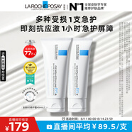 理膚泉B5霜40ml*2支套裝屏障修護(hù)面霜舒緩泛紅淡化印痕換季受損七夕禮物