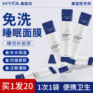 美顏坊睡眠面膜免洗晚上用的凍膜夜間修護(hù)保濕補(bǔ)水抗皺緊致膠原蛋白灌注