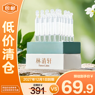 林清軒山茶花修護(hù)屏障次拋精華液保濕舒緩1.5ml*30支禮盒裝【臨期清倉】