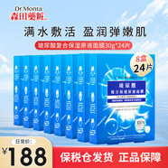 森田藥妝（DR.MORITA）高純度玻尿酸復(fù)合原液面膜 補水保濕提亮膚色男女通過貼面面膜 進口玻尿酸面膜【24片超值裝】