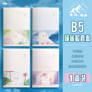 晨光文具時(shí)尚膠套本加厚可平攤筆記本學(xué)生用高顏值記事本米黃橫線(xiàn)內頁(yè)作業(yè)本防水多款圖案日記手賬本子 大號B5/96頁(yè)/1本（JB5102B3詩(shī)畫(huà)貓咪）