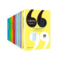 巴黎評論·作家訪(fǎng)談1-8（共8冊）余華推薦 約翰歐文 石黑一雄 索爾貝婁等作家長(cháng)篇訪(fǎng)談外國隨筆散文集 人民文學(xué)出版社正版