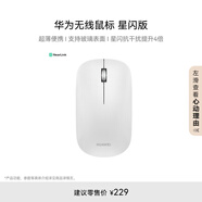華為無線鼠標(biāo) 星閃版 宣白 搭載星閃NearLink技術(shù) 適配鴻蒙筆記本