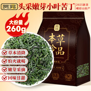 貢苑2025頭采新茶小葉苦丁茶260g 峨眉山明前嫩芽降特優(yōu)級花草茶