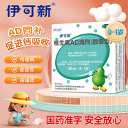 伊可新 維生素AD滴劑 30粒0-1歲 1歲以上 嬰兒ad 新生兒ad維生素ad滴劑 ad伊可新ad 3盒裝【0-1歲】30粒/盒