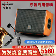 ROLLINS薩克斯音響 DSP超智能音響戶(hù)外藍牙直播400w功率 樂(lè )器音箱通用 音響+晶麥風(fēng)308A