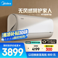 美的大1.5匹風語者無風感 新一級能效變頻壁掛式智能空調(diào) 家電國家補貼20%KFR-35GW/BDN8Y-FA200(1)A