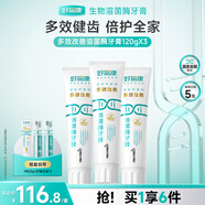 好易康多效護(hù)理牙齦溶菌酶牙膏 減少牙菌斑清新去牙漬1號套裝5支共410g
