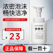 資生堂（Shiseido）UNO吾諾男士洗面奶控油潔面溫和去角質(zhì)補水保濕清爽不緊繃 勁致凈顏泡沫 150ml （摁壓版）