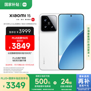 小米15  徠卡光學(xué)Summilux高速鏡頭 驍龍8至尊版移動(dòng)平臺(tái) 12+256 白色 5g手機(jī)國(guó)補(bǔ)