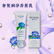 慕梵詩(shī)【官方店】朵詩(shī)漫護膚品美容院化妝品水乳霜面膜精華潔面全系 奢梵潤澤香蕉乳120ml