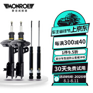 蒙諾(MONROE)減震器避震器汽車適用于大眾邁騰速騰奧迪奔馳寶馬 前后4根減震器 速騰1.4 1.8T 2.0(2006-2012)