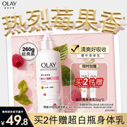 OLAY玉蘭油煙酰胺身體乳 鎖水滋養(yǎng)260g 潤膚保濕男女士通用