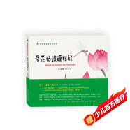 新童謠原創(chuàng)繪本系列：荷花姑娘模樣好