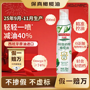 品利（MUELOLIVA）【保真橄欖油】特級初榨橄欖油噴霧200ml食用油炒菜鍋輔食送禮