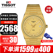 天梭（TISSOT）手表男明星同款PRX超級玩家系列鋼帶石英表男士腕表送男友送老公 T137.410.33.021.00
