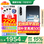 OPPO【國家補貼】一加 Ace 5 至尊版 新品手機 風(fēng)馳游戲內核 天璣9400+旗艦芯 oppo游戲電競性能手機 16+1T 清風(fēng)藍