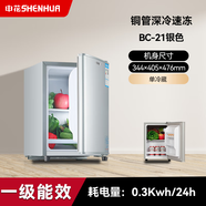 申花（SHENHUA）【一級節(jié)能】小冰箱家用小型節(jié)能省電雙開門冰箱租房迷你宿舍 單冷藏21/銅管速冷-新一級節(jié)能