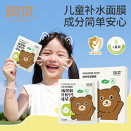 潤本（RUNBEN）兒童面膜女孩3-6-12歲男女寶寶秋冬舒緩補水保濕學生專用護膚面膜 22ml 5片 保濕補水【建議拍2】