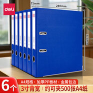 得力（deli）A4兩孔夾文件夾加厚歐式帶孔快勞夾2孔活頁(yè)夾打孔夾資料夾文件冊(cè)雙孔檔案夾快撈夾 【6個(gè)-藍(lán)色】3英寸背寬/約75mm 可夾500張