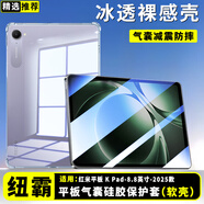 紐霸 小米紅米平板保護(hù)套R(shí)edmi氣囊防摔保護(hù)殼平板電腦硅膠透明殼 紅米平板 K Pad-8.8英寸2025款 晶透硅膠防摔殼+鋼化膜