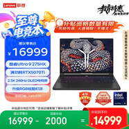 聯(lián)想拯救者Y9000P 2025AI元啟游戲筆記本電腦(Ultra9 275HX 32G1T RTX5070Ti 2.5K240Hz黑)國家補貼20%