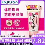 莎娜（SANA）豆乳美膚異黃酮Q10豆乳彈力光澤呵護(hù)肌膚屏障保濕水乳套裝面霜 莎娜豆乳異黃酮Q10潔面乳-150g