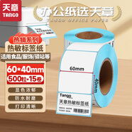 天章 （TANGO）60x40mm 500張*15卷 新綠天章防水熱敏標簽紙不干膠打印紙驛站入庫 適配3寸標簽機