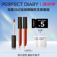 完美日記（PERFECT DIARY）【經(jīng)典熱賣】至臻柔色絲絨唇釉啞光霧面不拔干口紅生日禮物送女友 【HOT】絲絨唇釉V01+V07