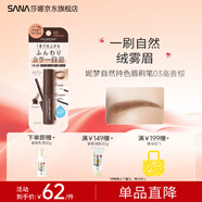 莎娜SANA莎娜日本妮夢(mèng)自然柔和持色眉刷眉膏眉粉野生眉蓬松持久三色 03 高貴棕