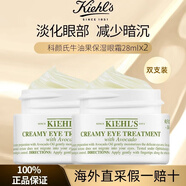科顏氏（Kiehl's）高保濕面霜高保濕水乳液潔面清爽補水淡斑精華護膚套裝送女友禮物 牛油果眼霜28gx2（囤貨裝)