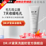 黛芙潔面乳DR.IF黛芙洗面奶官方旗艦店戴夫身體護(hù)理身體乳 5盒團(tuán)購裝 養(yǎng)白嫩膚鎖水