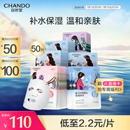 自然堂(CHANDO)喜馬拉雅植物補水面膜50片套裝 敏肌可用