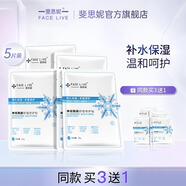 斐思妮綠膜冰膜黑膜紅膜燈泡膜膠原蛋白透明質(zhì)酸修護(hù)舒緩控油山茶花面膜 神經(jīng)酰胺冰膜緊致保濕（5片）