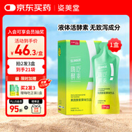 姿美堂（SIMEITOL）嗨吃酵素飲植物果蔬水果原液益生菌飲料白蕓豆阻斷1盒裝45ml*7