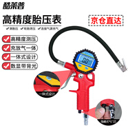 酷萊普數顯胎壓表 汽車(chē)氣壓表胎壓計高精度車(chē)用充氣表 KLP-86002 紅黑色