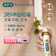 閨舒寶私處護(hù)理液私密抑菌止癢清潔去異味內(nèi)陰凈潤慕斯調(diào)理女性私處洗液