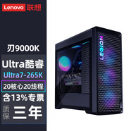聯(lián)想（Lenovo）2025款拯救者刃9000K電腦臺式機水冷電競高端游戲主機整機全套升級款 U7-265K 32G內存 1T固態(tài) RTX4080S-16G獨立顯卡